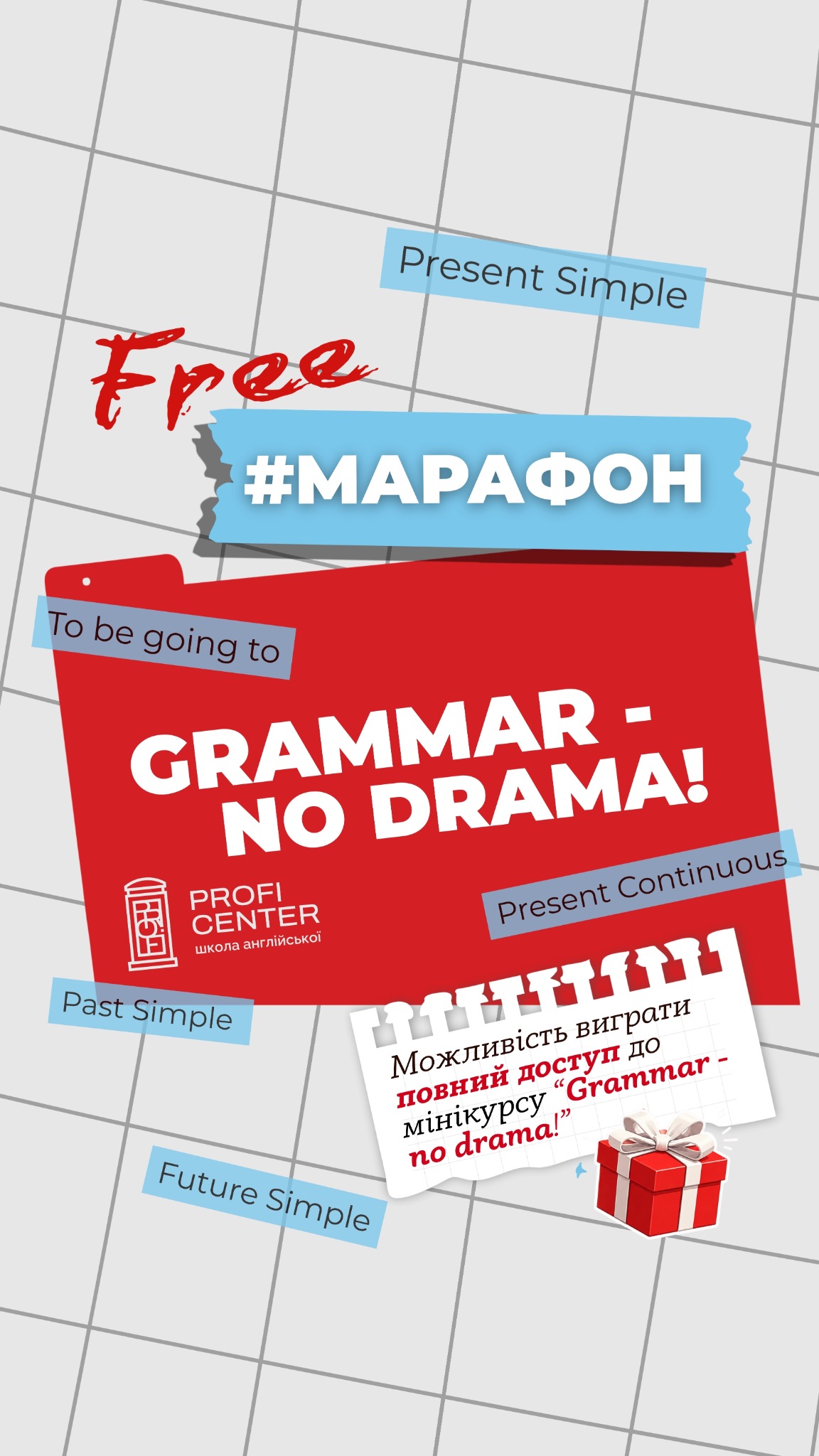 Grammar — no drama, безкоштовний граматичний марафон